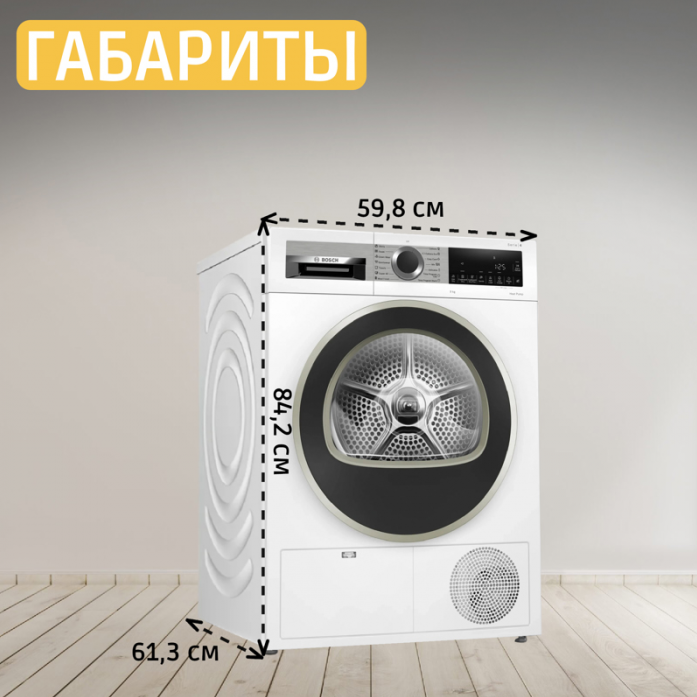 Сушильная машина Bosch WQG1420AME в магазине «На диване» в Москве  — Выгодная цена