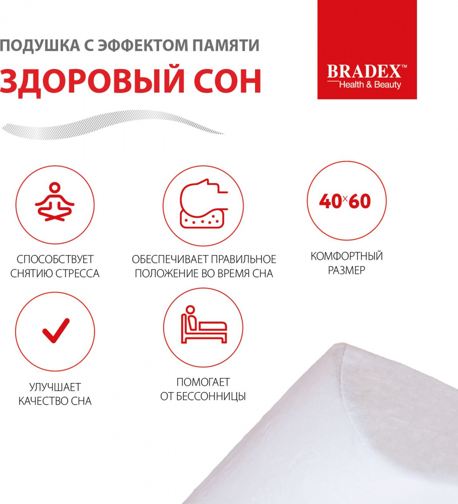 Подушка с эффектом памяти "ЗДОРОВЫЙ СОН", 40х60 см в магазине «На диване» в Москве  — Выгодная цена