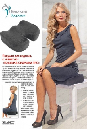 Подушка для сидения с памятью «ПОДУШКА-СИДУШКА ПРО» в магазине «На диване» в Москве  — Выгодная цена