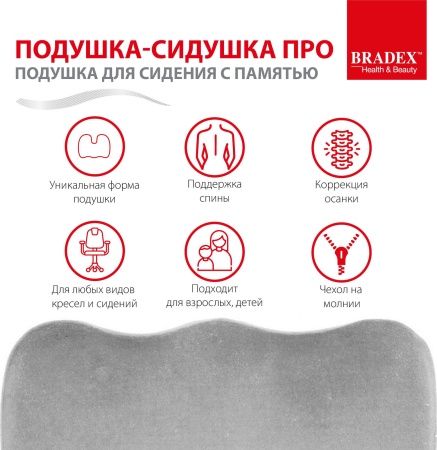 Подушка для сидения с памятью «ПОДУШКА-СИДУШКА ПРО» в магазине «На диване» в Москве  — Выгодная цена