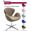 Кресло SWAN STYLE CHAIR, бежевый, искусственная замша в магазине «На диване» в Москве — Выгодная цена Кресло SWAN STYLE CHAIR, бежевый, искусственная замша в магазине «На диване» в Москве — Выгодная цена