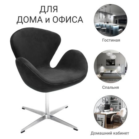 Кресло SWAN STYLE CHAIR графит, искусственная замша в магазине «На диване» в Москве — Выгодная цена Кресло SWAN STYLE CHAIR графит, искусственная замша в магазине «На диване» в Москве — Выгодная цена