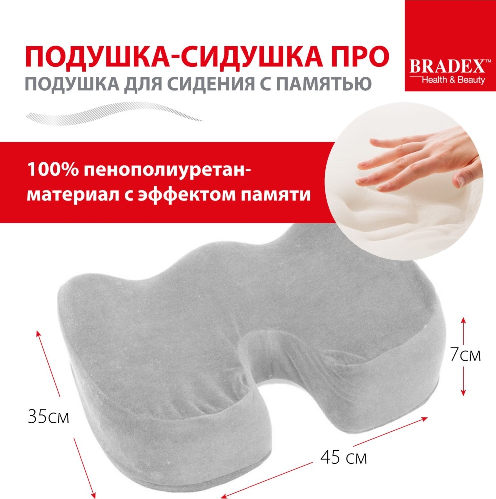 Подушка для сидения с памятью «ПОДУШКА-СИДУШКА ПРО» в магазине «На диване» в Москве — Выгодная цена Подушка для сидения с памятью «ПОДУШКА-СИДУШКА ПРО» в магазине «На диване» в Москве — Выгодная цена