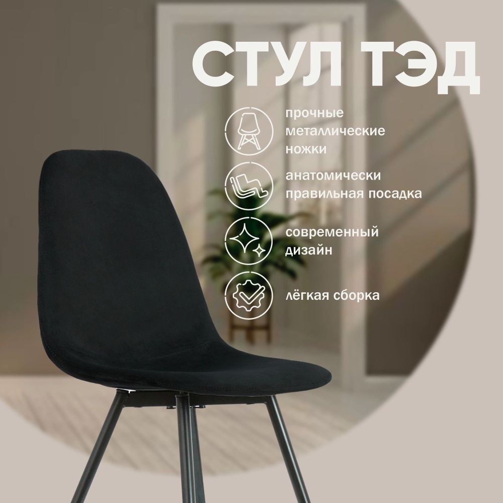 Стул TED, бархат  антрацит 14 в магазине «На диване» в Москве — Выгодная цена Стул TED, бархат  антрацит 14 в магазине «На диване» в Москве — Выгодная цена