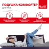 Подушка-комфортер для ног в магазине «На диване» в Москве  — Выгодная цена