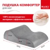 Подушка-комфортер для ног в магазине «На диване» в Москве  — Выгодная цена