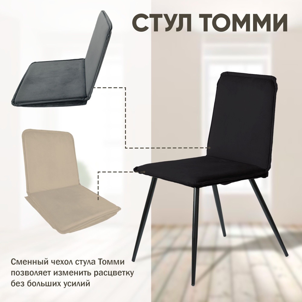 Стул Tommy, бархат антрацит 14 в магазине «На диване» в Москве — Выгодная цена Стул Tommy, бархат антрацит 14 в магазине «На диване» в Москве — Выгодная цена
