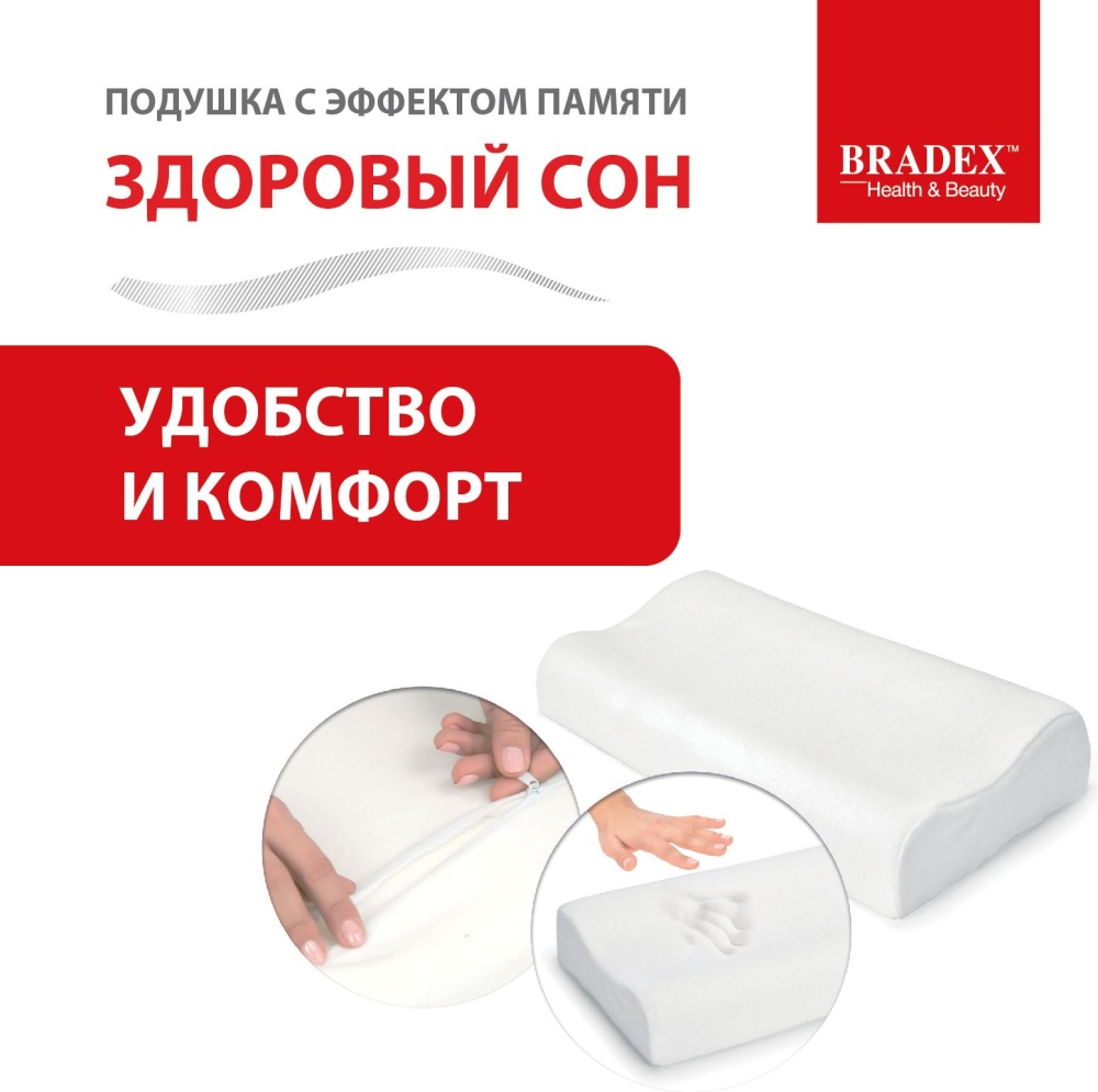 Подушка с эффектом памяти «ЗДОРОВЫЙ СОН» 30х50 см в магазине «На диване» в Москве — Выгодная цена Подушка с эффектом памяти «ЗДОРОВЫЙ СОН» 30х50 см в магазине «На диване» в Москве — Выгодная цена