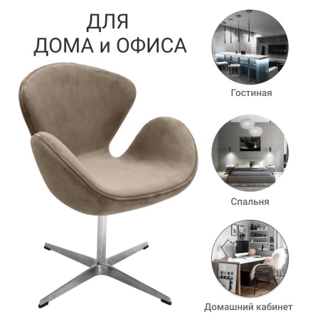 Кресло SWAN STYLE CHAIR, бежевый, искусственная замша в магазине «На диване» в Москве — Выгодная цена Кресло SWAN STYLE CHAIR, бежевый, искусственная замша в магазине «На диване» в Москве — Выгодная цена