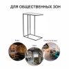 Придиванный столик Loft 50x30см, белый мрамор, чёрные ножки в магазине «На диване» в Москве  — Выгодная цена