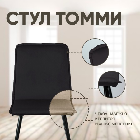 Стул Tommy, бархат антрацит 14 Стул Tommy, бархат антрацит 14